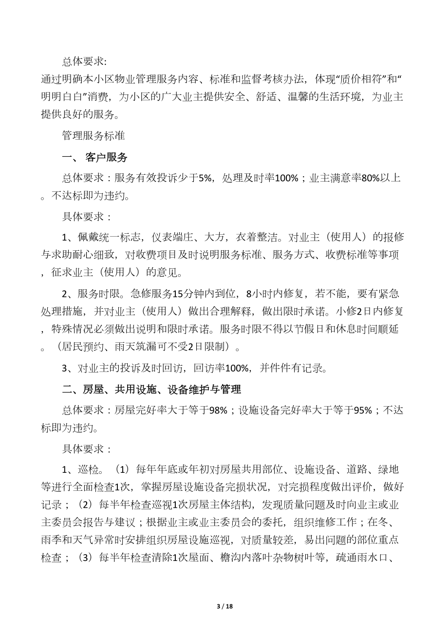 小区物业管理制度(DOC 17页).docx_第3页