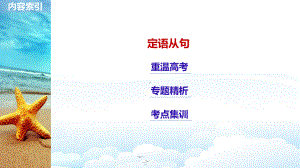 高三英语一轮复习语法专题：(浙江)定语从句课件.pptx