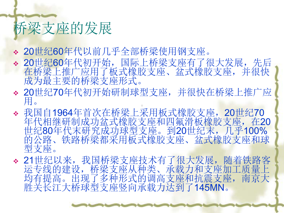 铁路桥梁支座课件.pptx_第2页