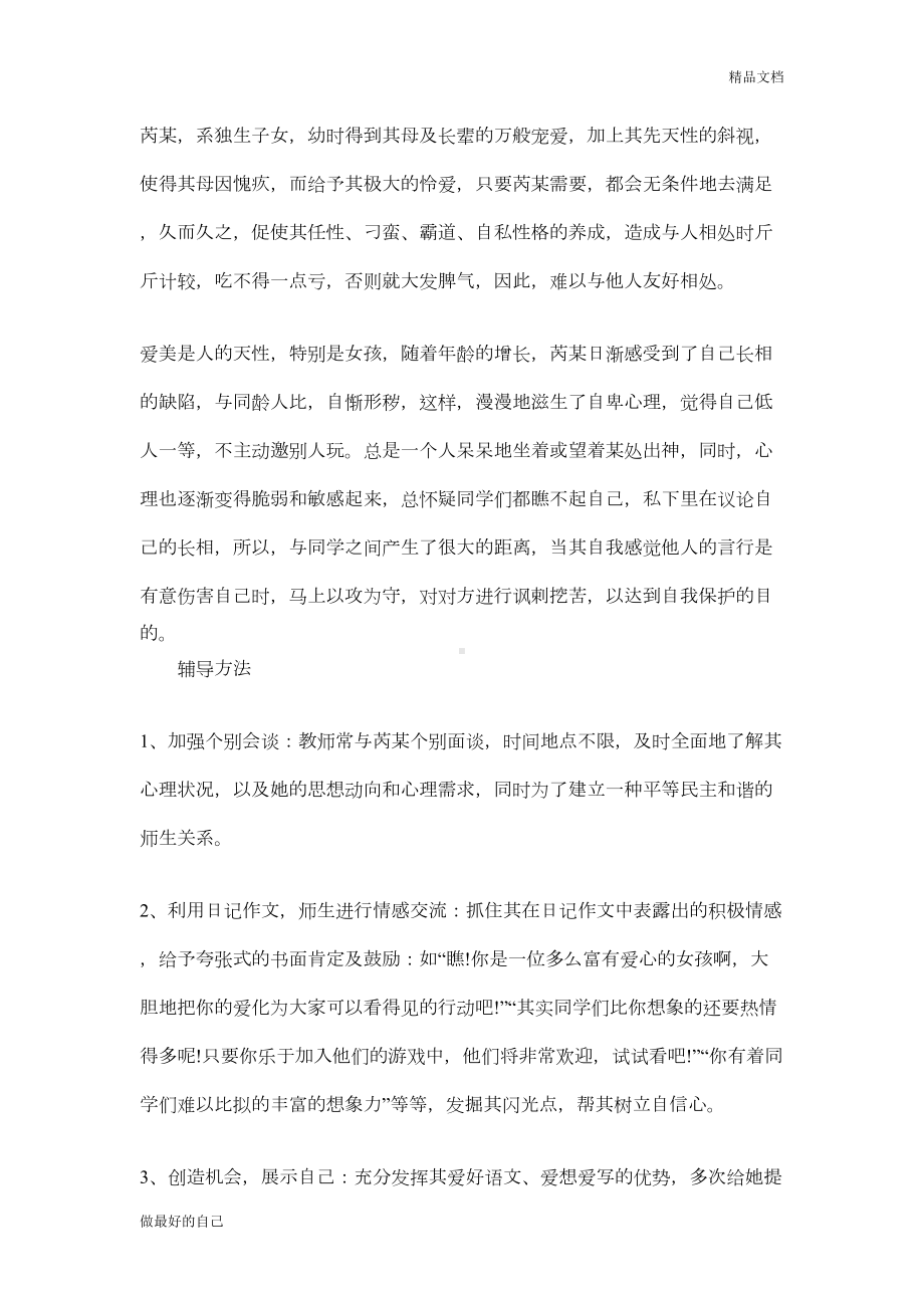 学生心理健康教育个案辅导记录表(DOC 10页).doc_第3页