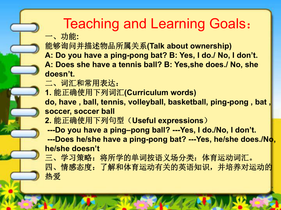 人教版七年级英语下册课件unit5Do-you-have-a-soccer-ball-A-1a-2d.ppt_第2页