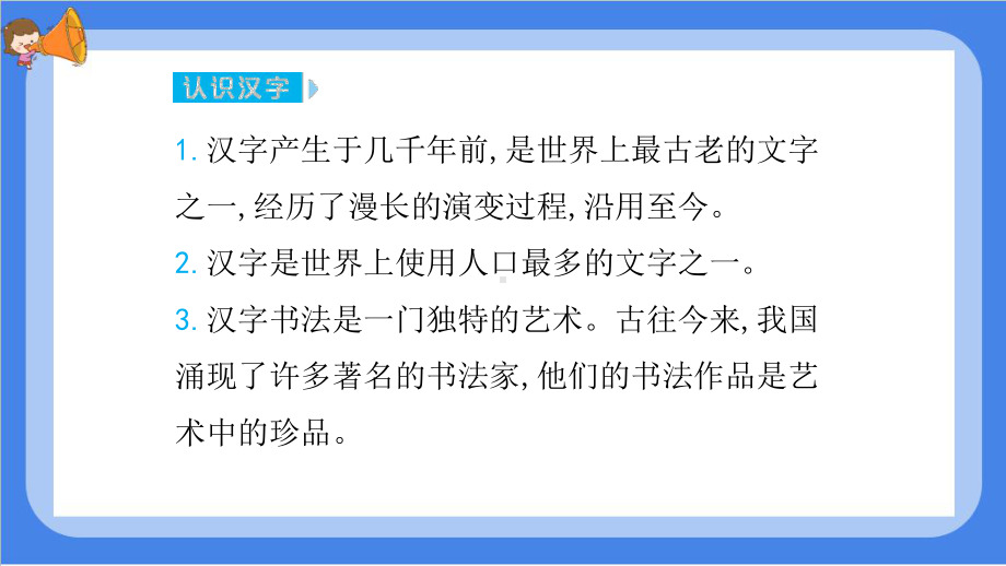 部编版语文五年级下册第三单元知识总结(复习用)课件.pptx_第2页