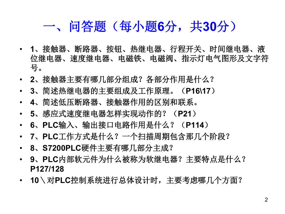 现代电气控制及plc应用技术教学课件.pptx_第2页