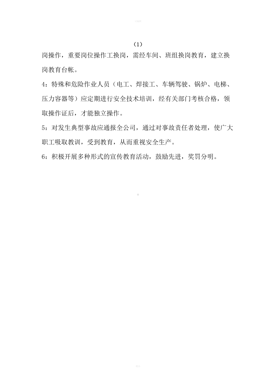 安全生产管理制度(唯雅诺)(DOC 54页).doc_第2页