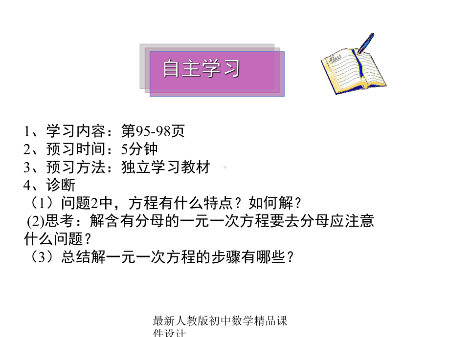 最新人教版初中数学七年级上册《33-去括号与去分母》课件-(13).ppt_第3页