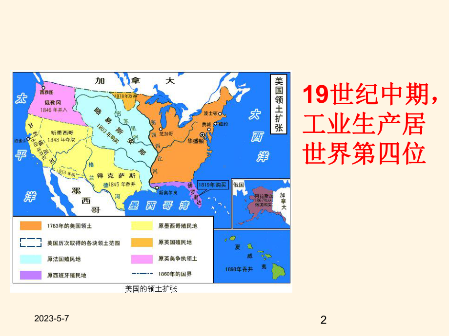 第3课--美国内战3课件.pptx_第2页