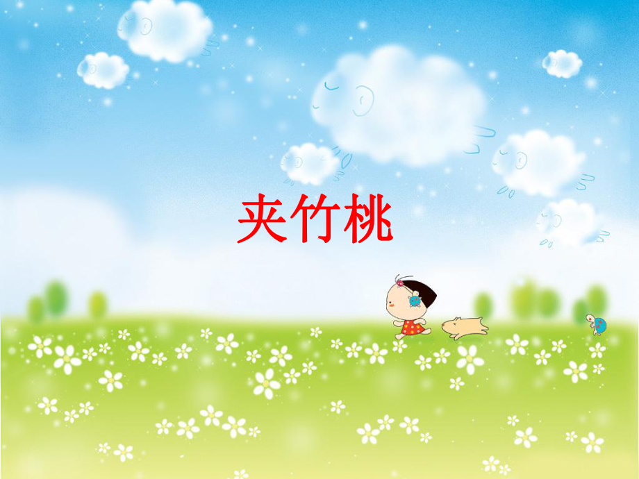 夹竹桃课件.ppt_第1页