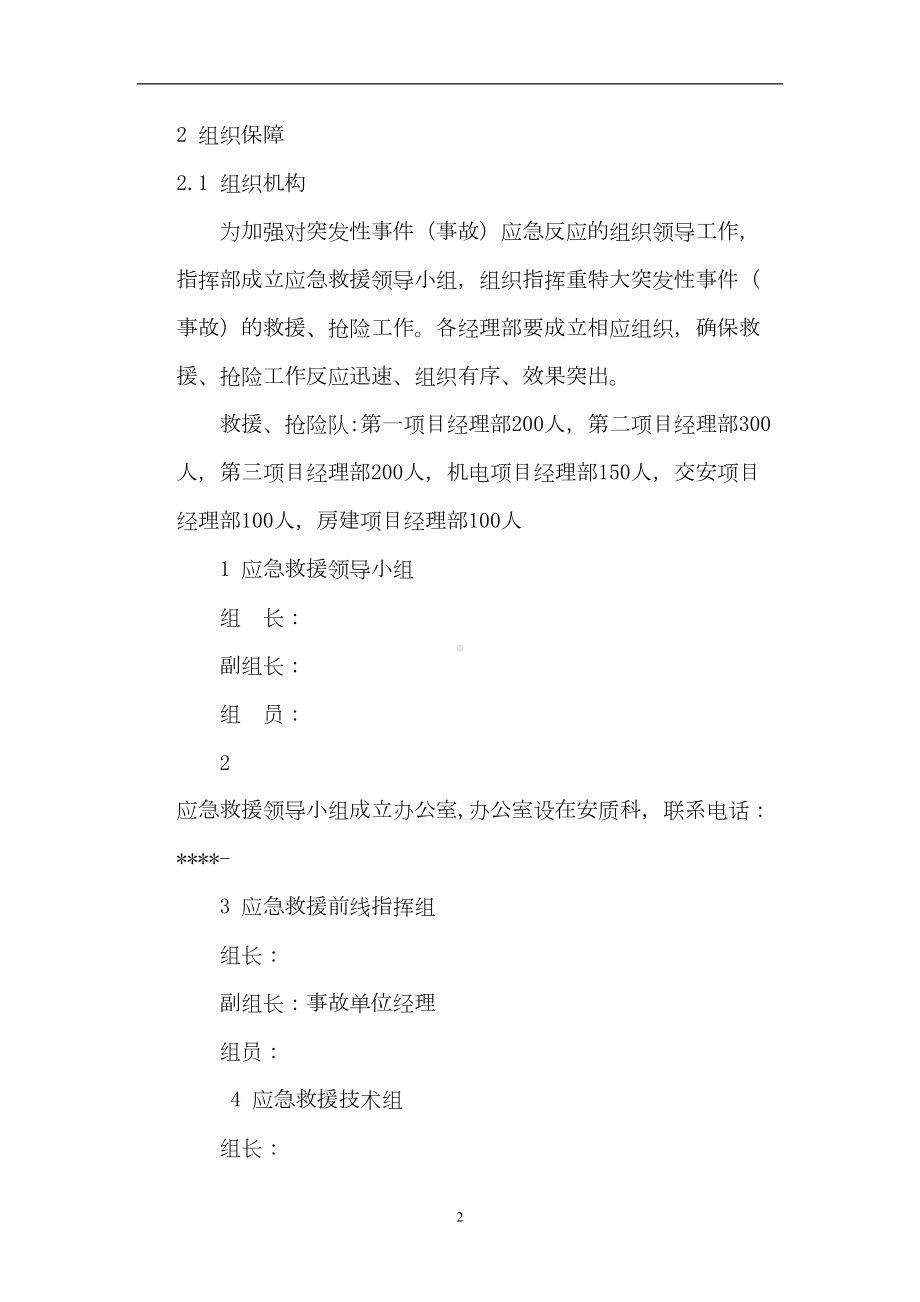 安全事故应急预案(总预案)(DOC 11页).doc_第2页