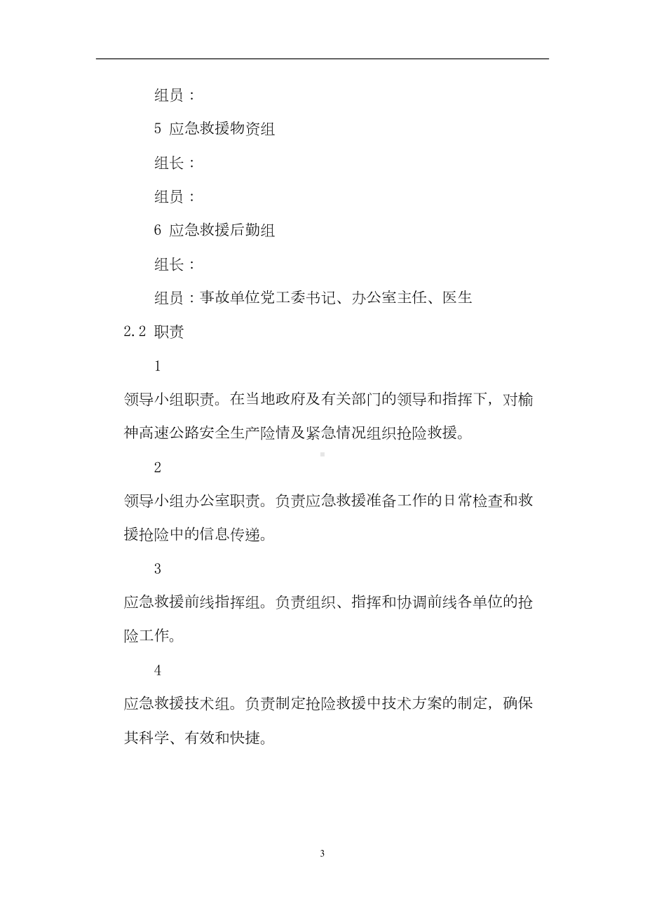 安全事故应急预案(总预案)(DOC 11页).doc_第3页