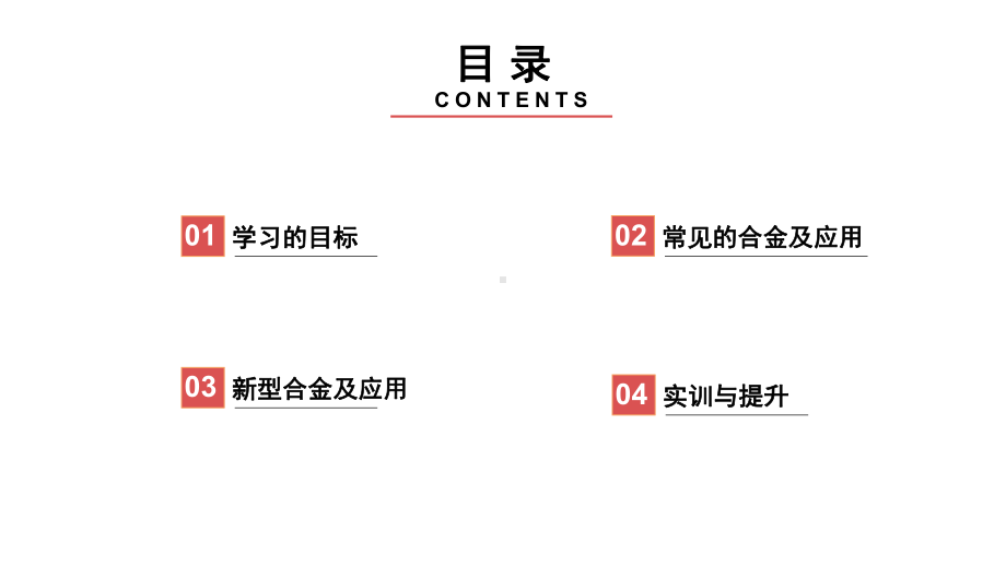 用途广泛的金属材料课件.pptx_第2页