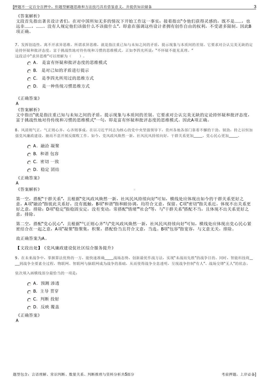 2023年中国人寿河北公司招聘笔试冲刺题（带答案解析）.pdf_第3页