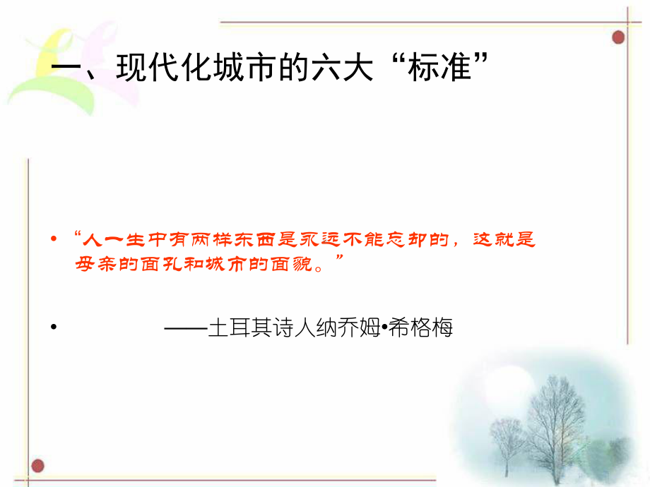 城市规划问题课件.ppt_第2页