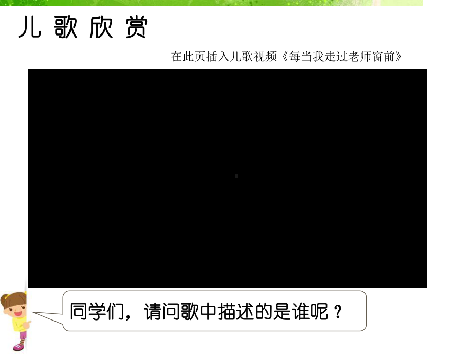 最新人教版道德与法治一年级上册第3课《我认识您了》课件.pptx_第2页