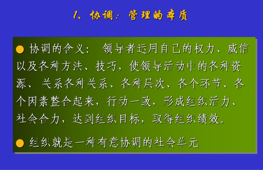 领导协调与团队建设课件.pptx_第3页