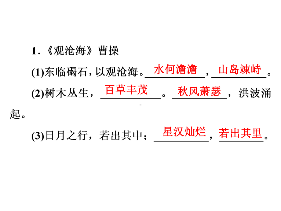 部编版七年级语文上册专题复习古诗默写课件.ppt_第2页