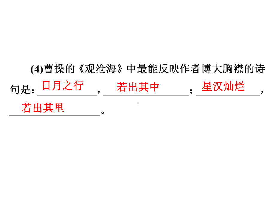 部编版七年级语文上册专题复习古诗默写课件.ppt_第3页