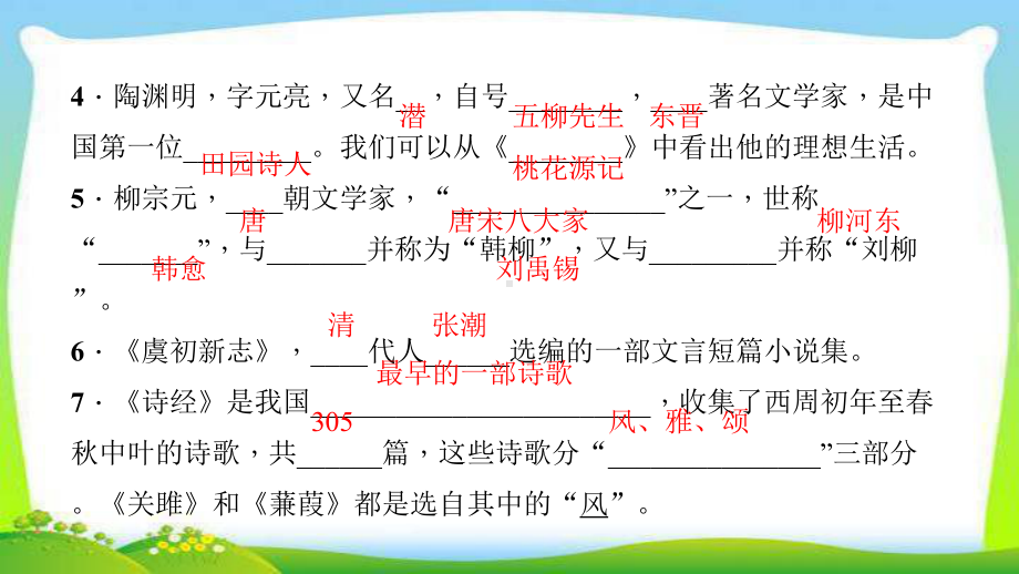 部编版人教版八年级语文下册专题复习5-文学、文化常识与名著阅读课件.ppt_第3页