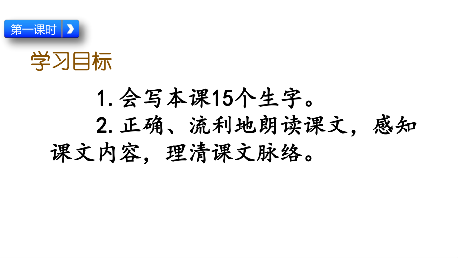 部编版六年级语文下册第11课-十六年前的回忆-含课时练习题课件.pptx_第3页