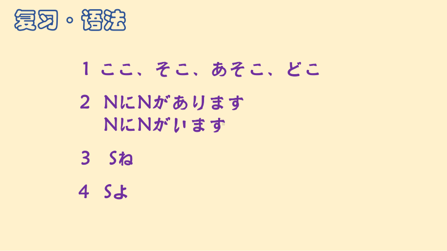 第七课 学校案内 课文ppt课件-2023新人教版《初中日语》必修第一册.pptx_第2页