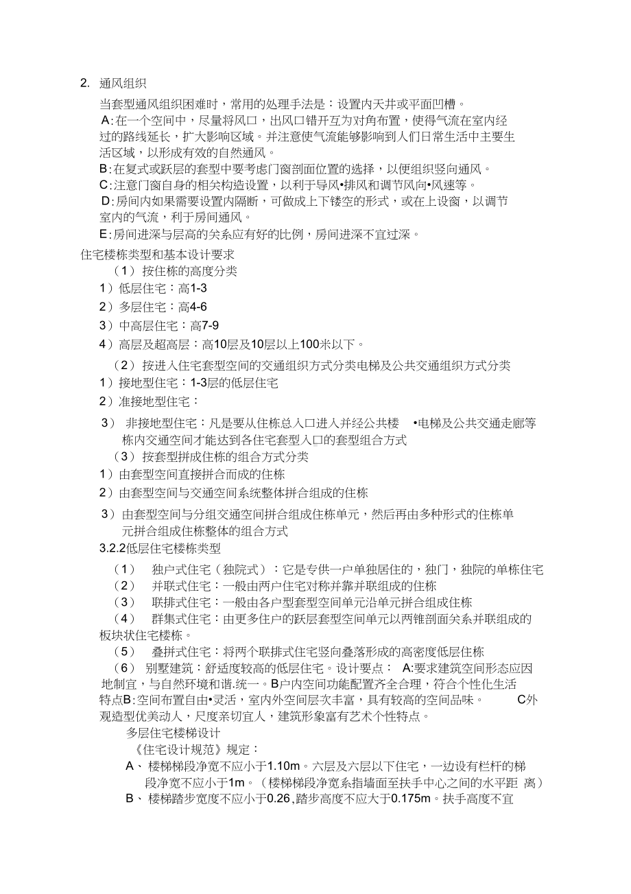 居住建筑设计原理复习资料(DOC 9页).docx_第3页