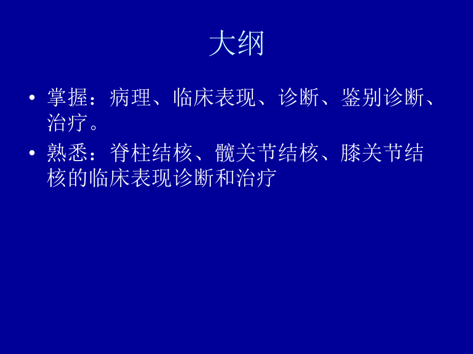 第六十九章骨与关节结核课件.ppt_第2页