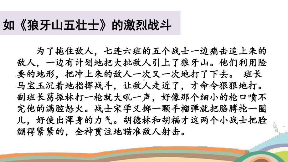 部编版小学语文六年级上册《语文园地二》优秀课件.pptx_第3页