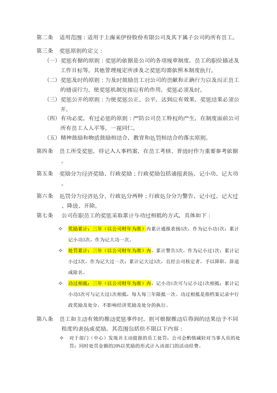 奖惩管理制度XXXX版最终版new(DOC 29页).doc_第3页