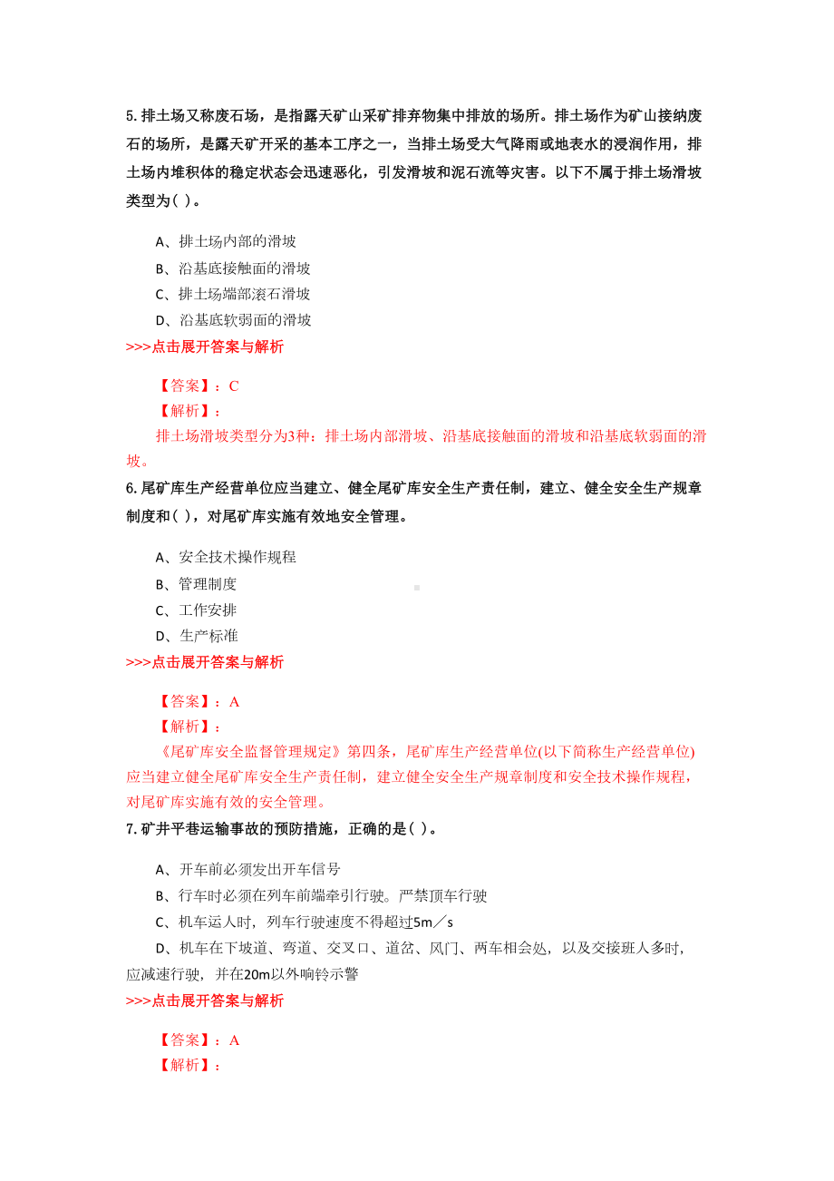 安全工程师《金属非金属矿山安全》复习题集(第4053篇)(DOC 17页).docx_第3页