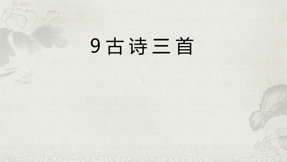 部编版语文五年级下册第四单元每课知识复习练习复习课件.pptx_第3页