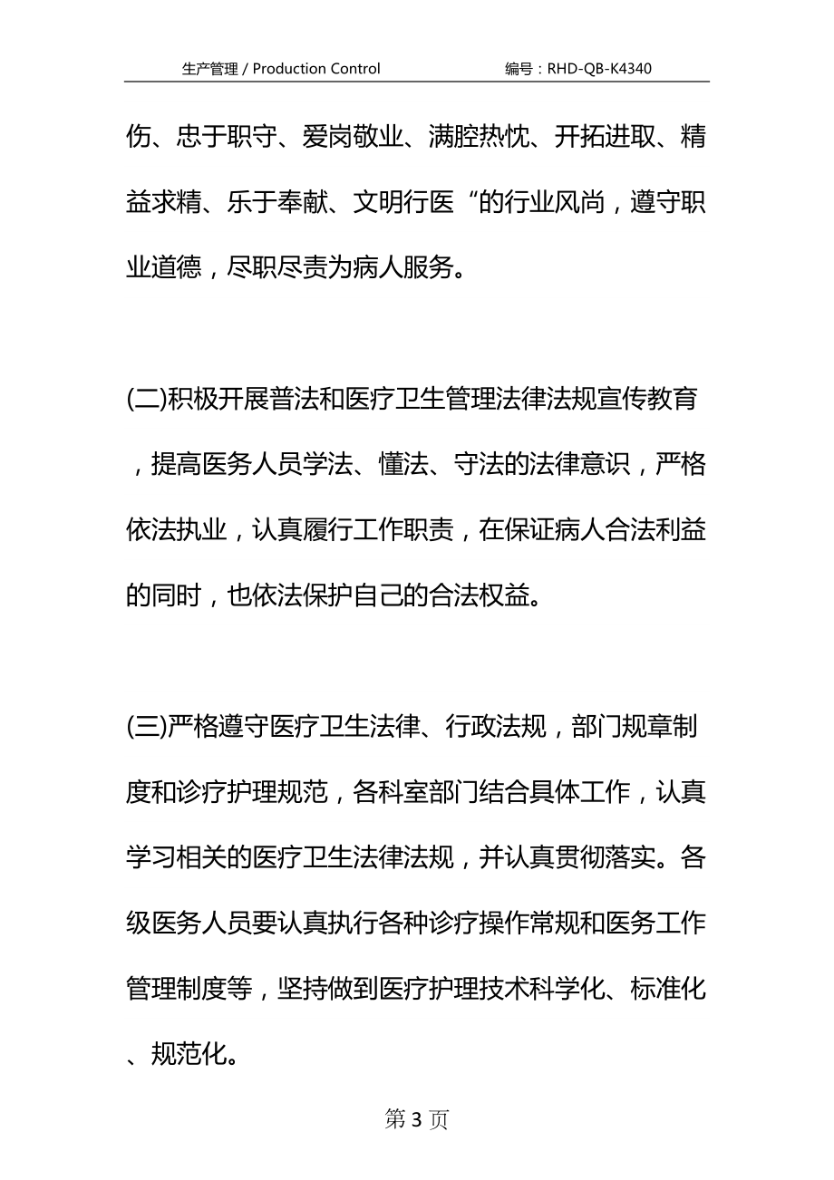 安全医疗管理制度标准版本(DOC 20页).docx_第3页