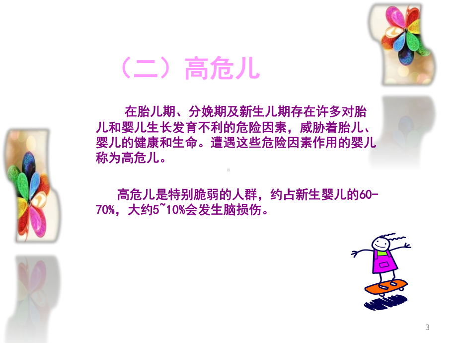 高危儿早期症状识别课件.ppt_第3页