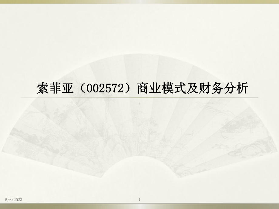 某衣柜的商业模式演示(教学)课件.ppt_第1页