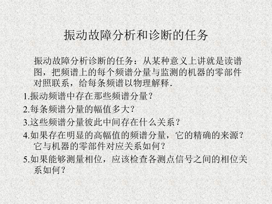 振动分析和故障诊断.ppt_第3页