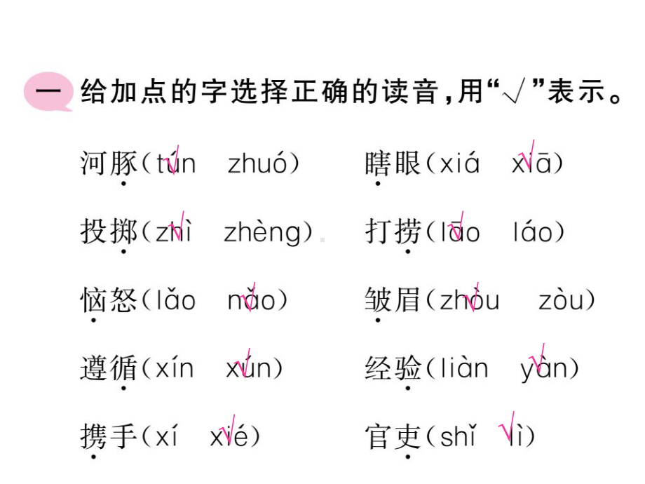 部编版人教版三年级下册语文三下期末复习小专题：专题1拼音与字词习题课件.ppt_第2页