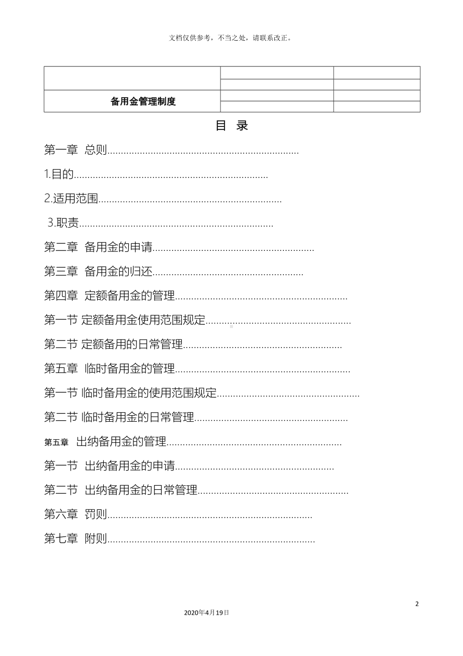 备用金管理制度(DOC 13页).docx_第2页