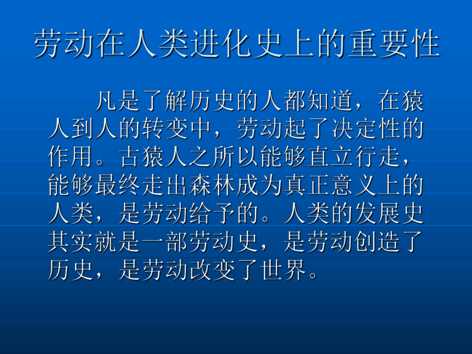 劳动主题班会课件教学文案.ppt_第3页