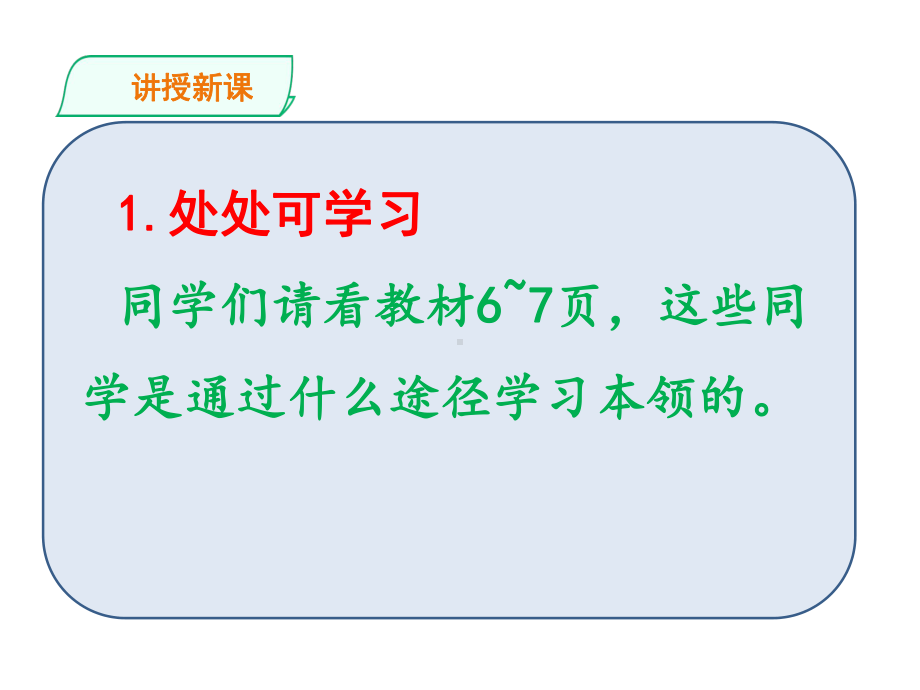 部编版小学道德与法治三年级上册1学习伴我成长第2课时课件.pptx_第3页