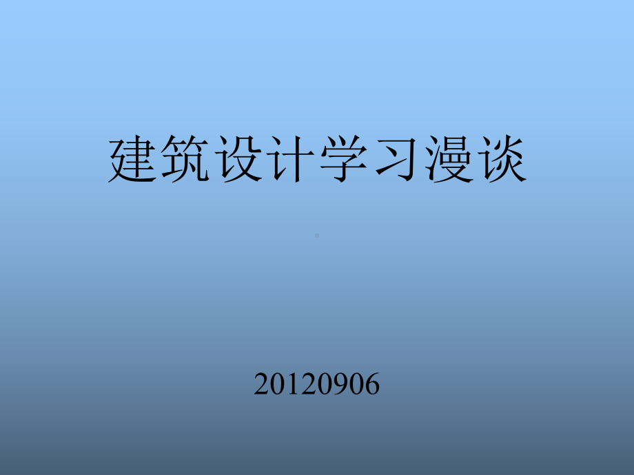 想法 手法 技法.ppt_第1页