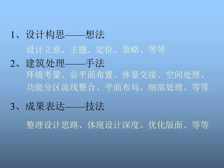 想法 手法 技法.ppt_第2页