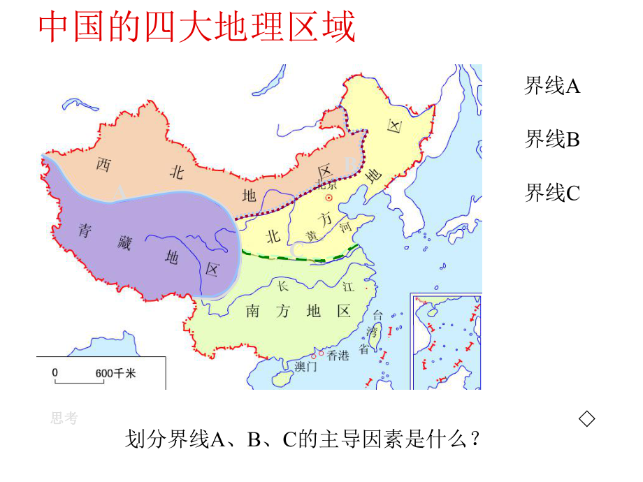 湘教初中地理八年级下册《5第1节-四大地理区域的划分》课件-(14).ppt_第2页