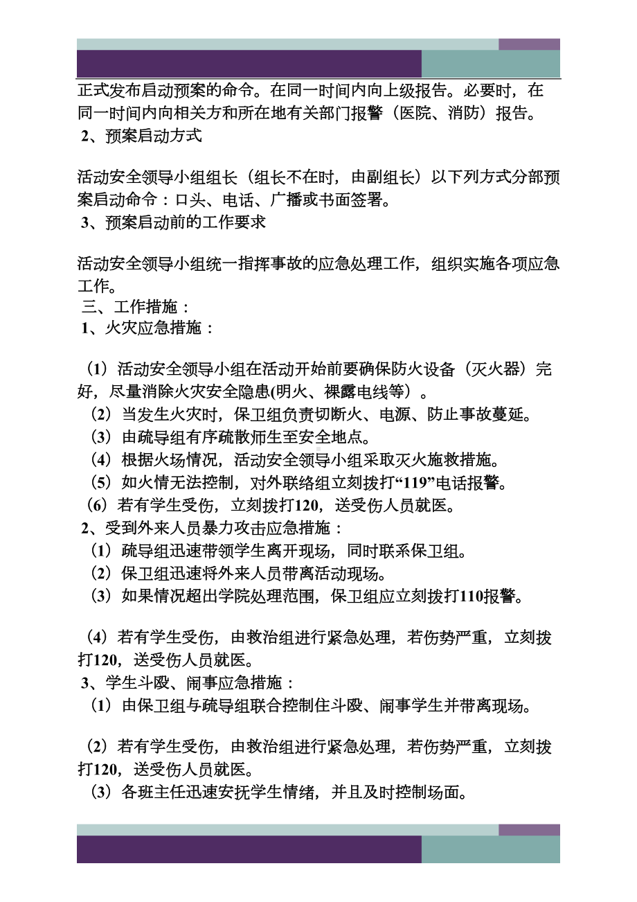 安全作文之大型活动安全应急预案(DOC 10页).docx_第2页