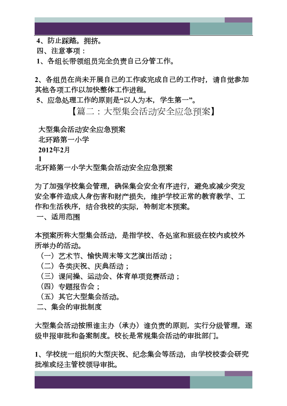 安全作文之大型活动安全应急预案(DOC 10页).docx_第3页