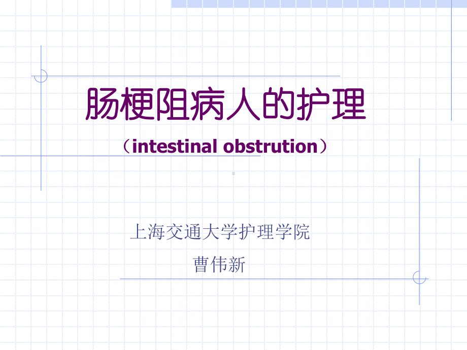 护理课件1.ppt_第1页