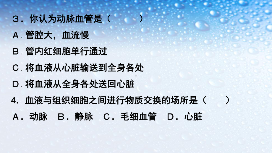 七年级生物下册人教版第三节-输送血液的泵—心脏1课件.ppt_第2页