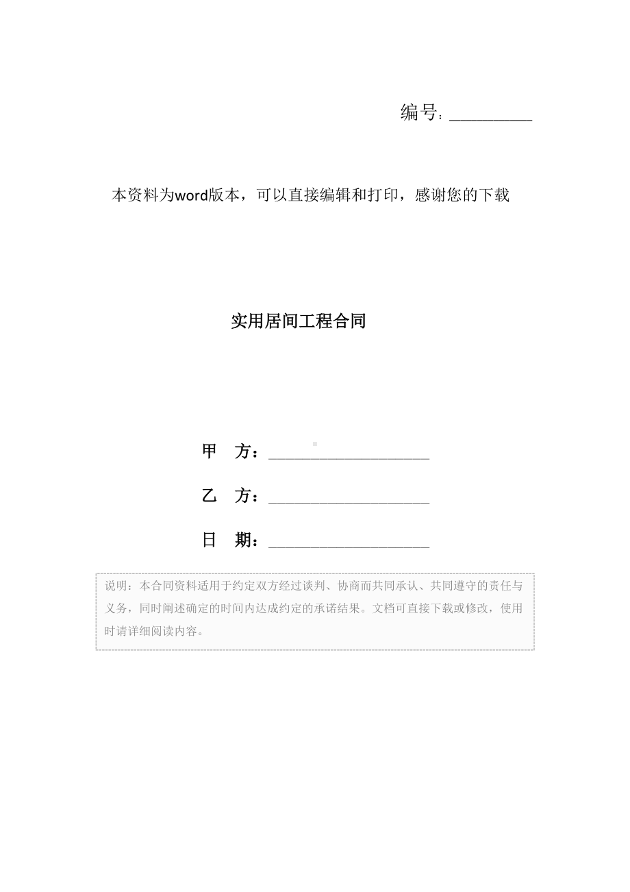 实用居间工程合同(DOC 14页).docx_第1页