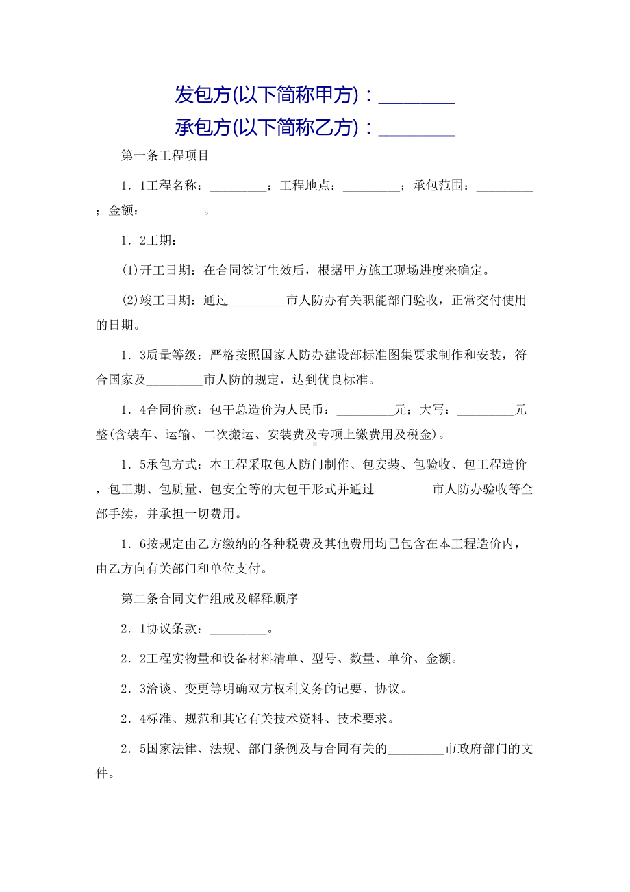 实用居间工程合同(DOC 14页).docx_第2页