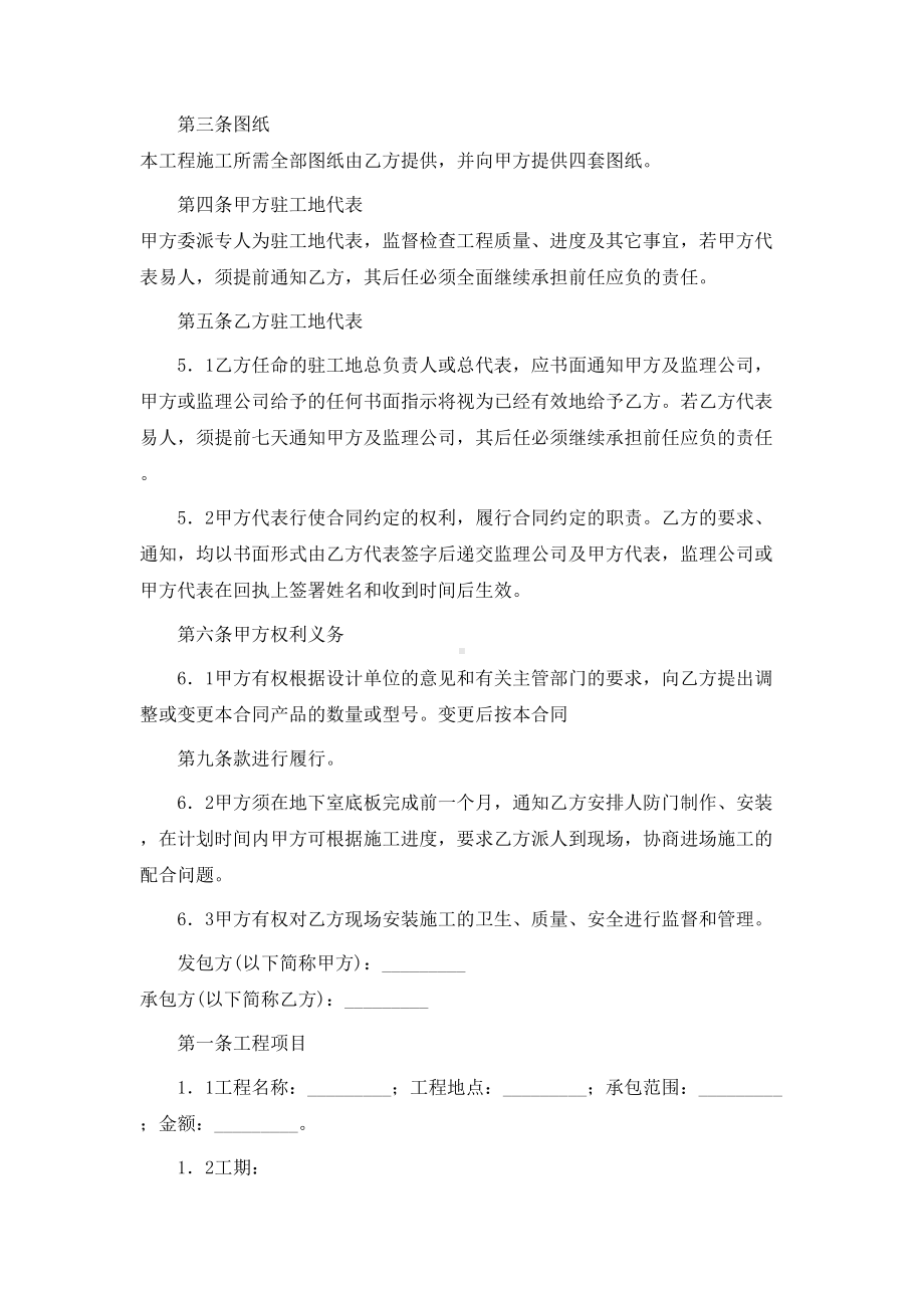 实用居间工程合同(DOC 14页).docx_第3页