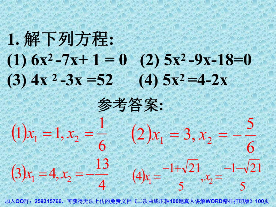 配方法习题课[1]课件.ppt_第2页