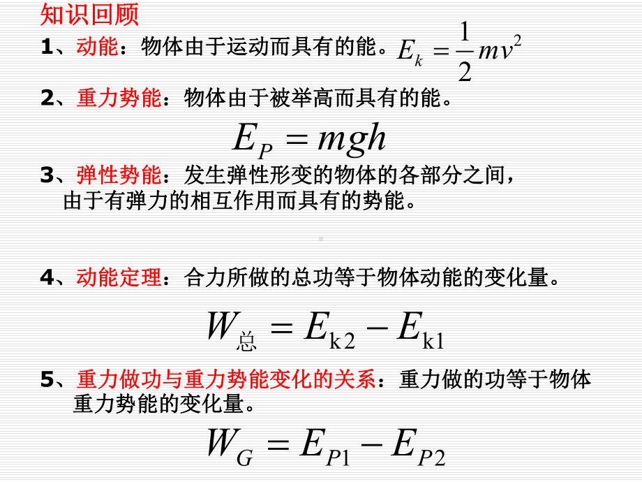 高中物理必修2粤教《第四章机械能和能源第04节机械能守恒定律》144课件-一等奖.ppt_第3页