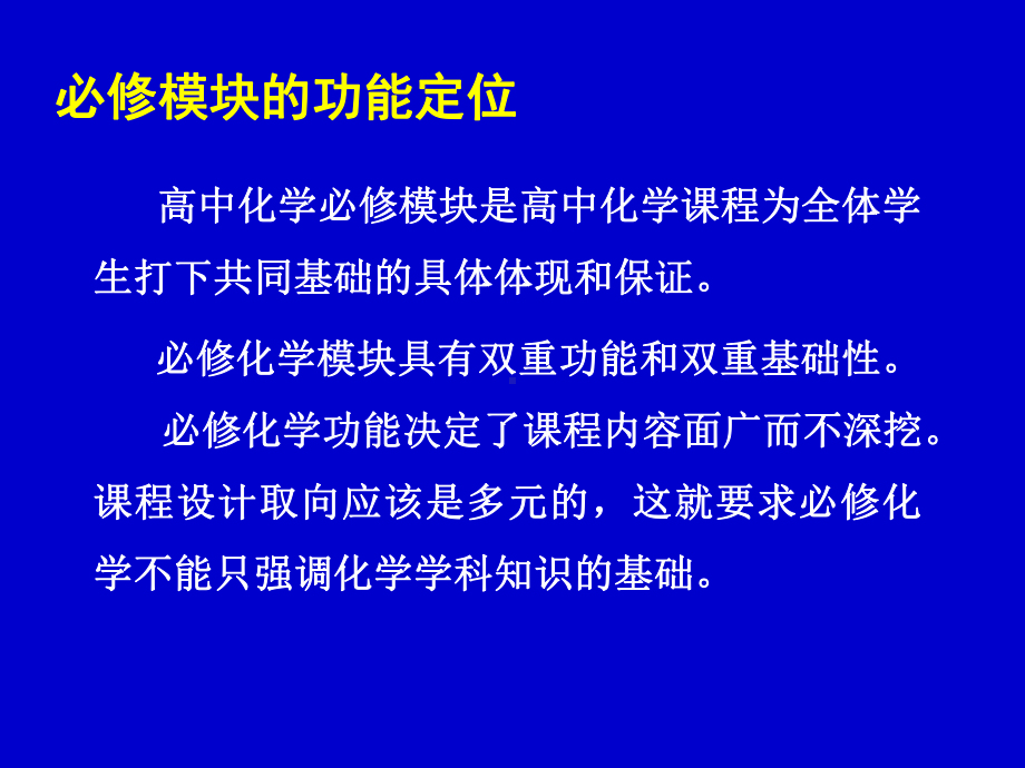 高一化学教材分析-必修化学1教材分析与教学建议课件.ppt_第3页